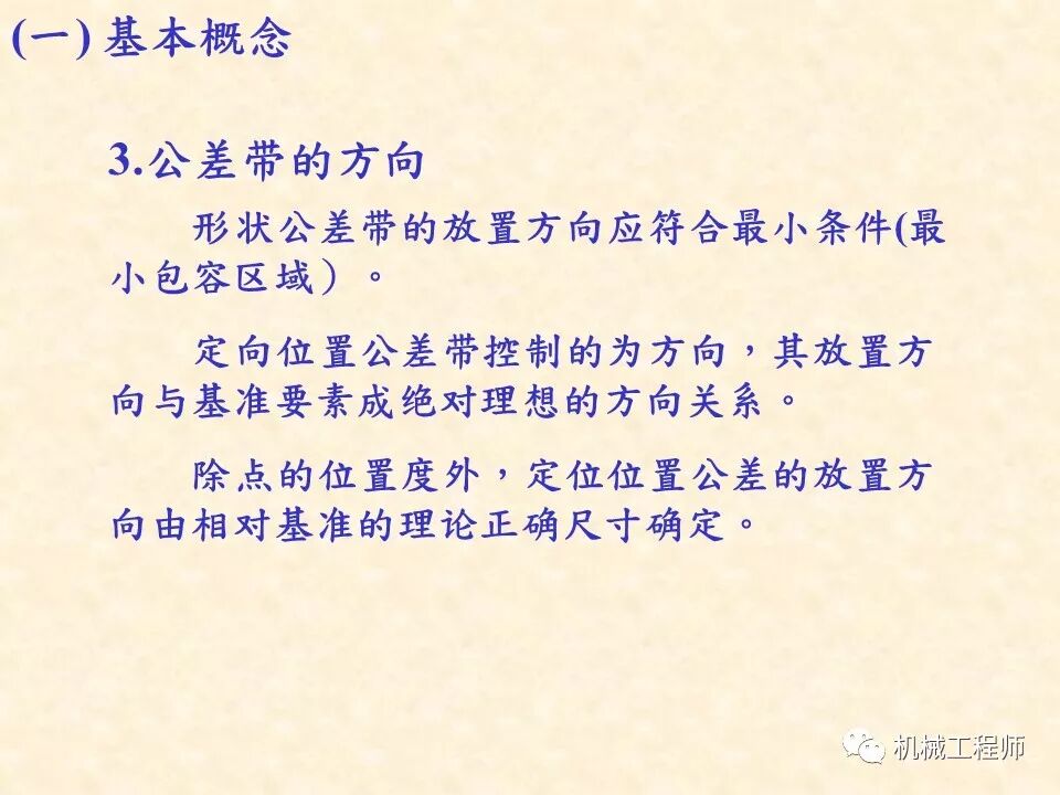 【專業基礎】尺寸鏈計算及公差分析知識講解的圖31