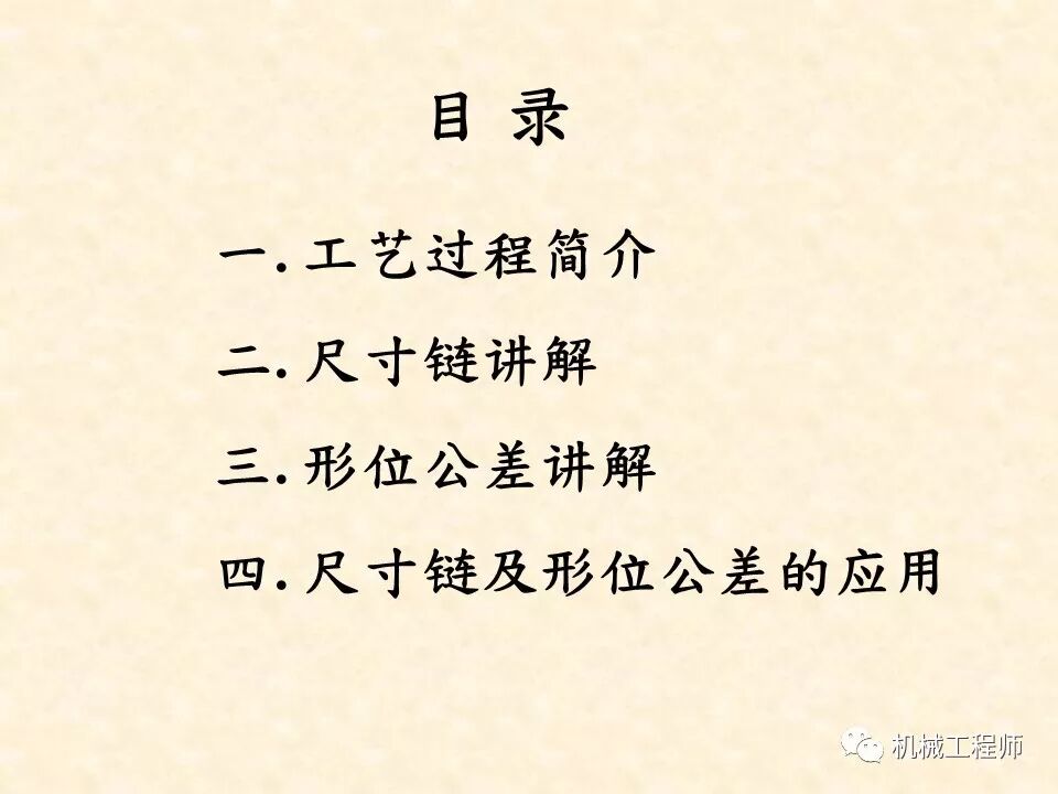 【專業基礎】尺寸鏈計算及公差分析知識講解的圖2