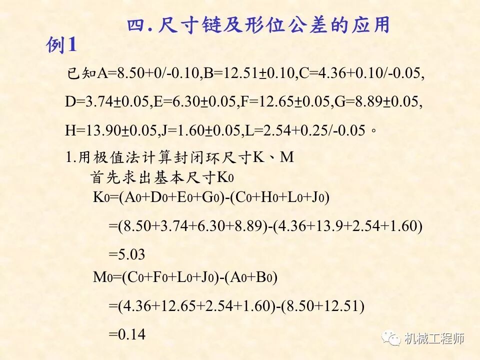 【專業基礎】尺寸鏈計算及公差分析知識講解的圖55