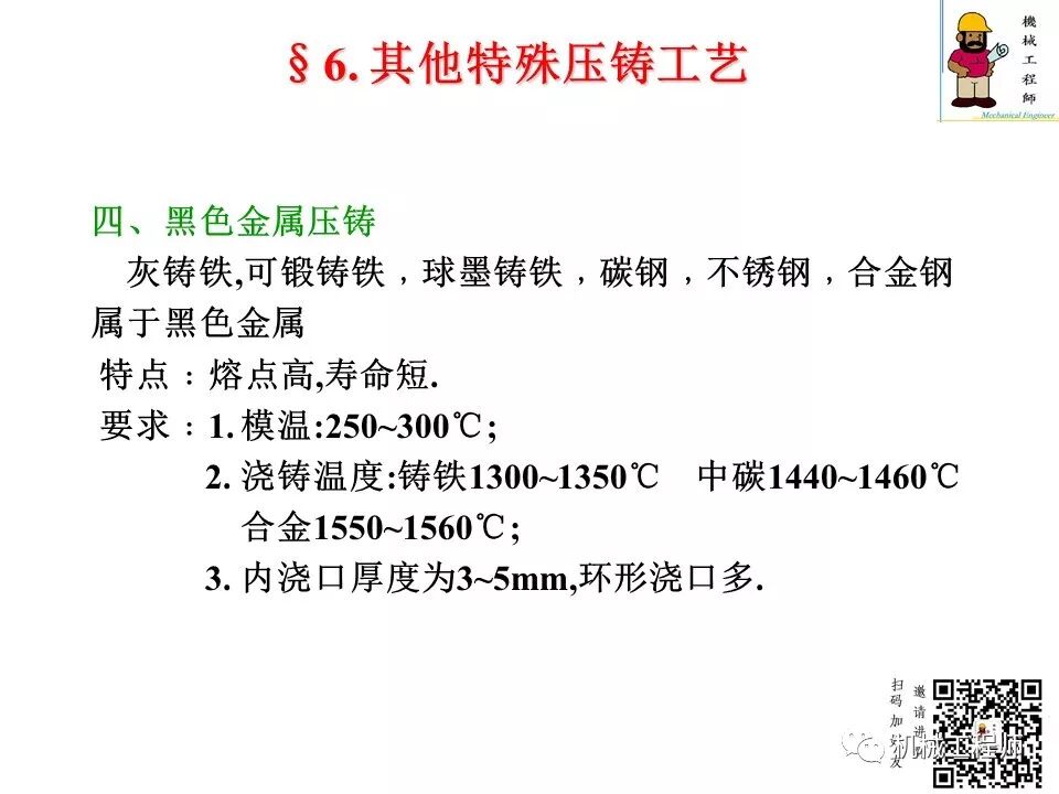 【专业知识】压铸件的结构设计及压铸工艺知识，产品结构设计必备！的图92