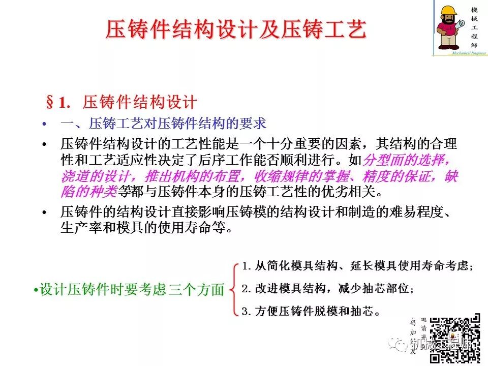 【专业知识】压铸件的结构设计及压铸工艺知识，产品结构设计必备！的图1