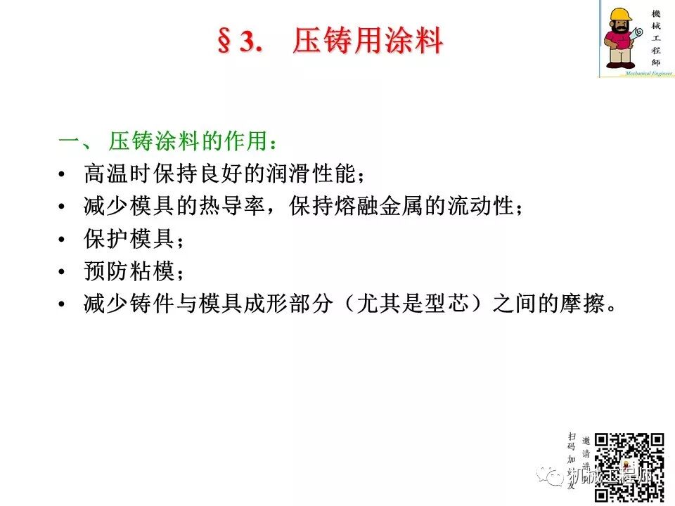 【专业知识】压铸件的结构设计及压铸工艺知识，产品结构设计必备！的图71