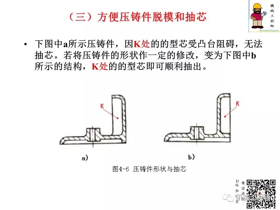 【专业知识】压铸件的结构设计及压铸工艺知识，产品结构设计必备！的图16