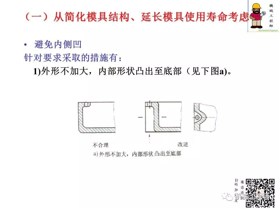 【专业知识】压铸件的结构设计及压铸工艺知识，产品结构设计必备！的图9