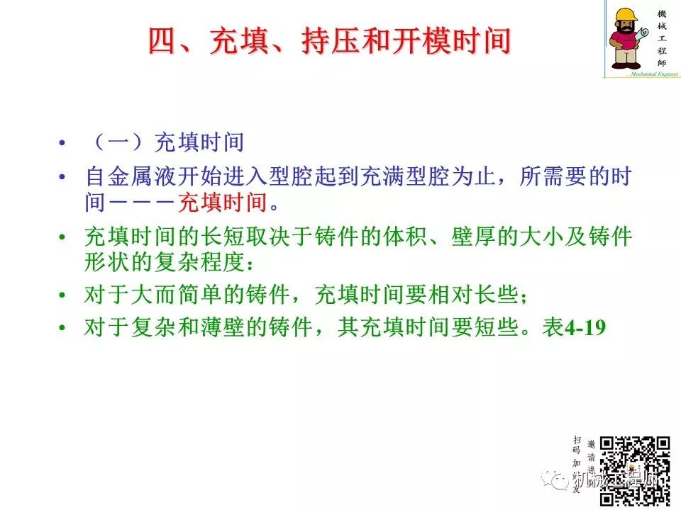 【专业知识】压铸件的结构设计及压铸工艺知识，产品结构设计必备！的图65