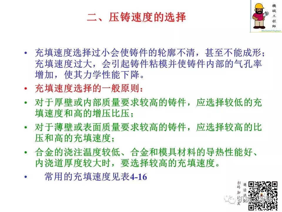 【专业知识】压铸件的结构设计及压铸工艺知识，产品结构设计必备！的图58