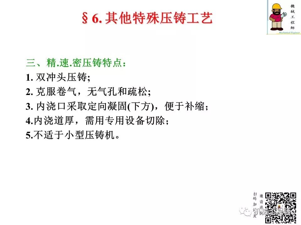 【专业知识】压铸件的结构设计及压铸工艺知识，产品结构设计必备！的图91