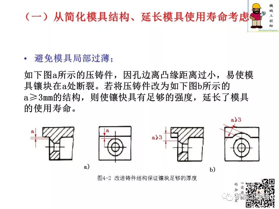 【专业知识】压铸件的结构设计及压铸工艺知识，产品结构设计必备！的图4