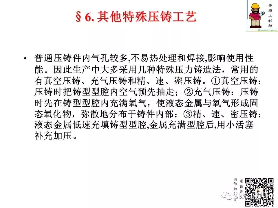 【专业知识】压铸件的结构设计及压铸工艺知识，产品结构设计必备！的图88