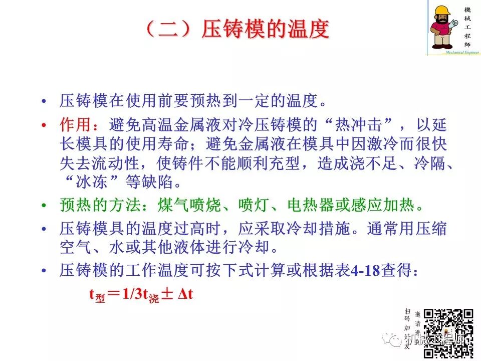 【专业知识】压铸件的结构设计及压铸工艺知识，产品结构设计必备！的图62