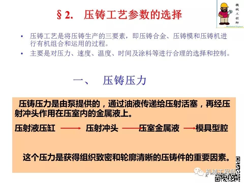 【专业知识】压铸件的结构设计及压铸工艺知识，产品结构设计必备！的图55