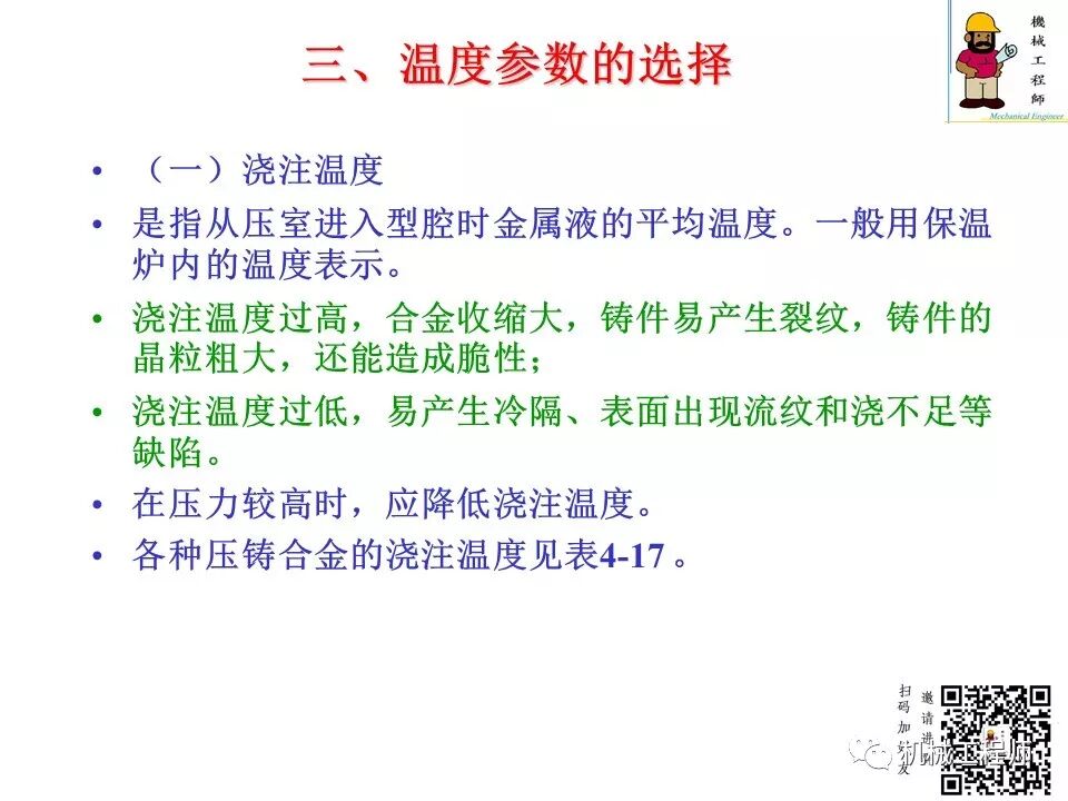 【专业知识】压铸件的结构设计及压铸工艺知识，产品结构设计必备！的图60