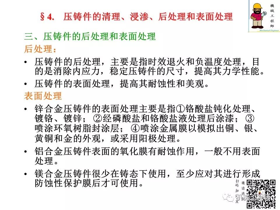 【专业知识】压铸件的结构设计及压铸工艺知识，产品结构设计必备！的图76