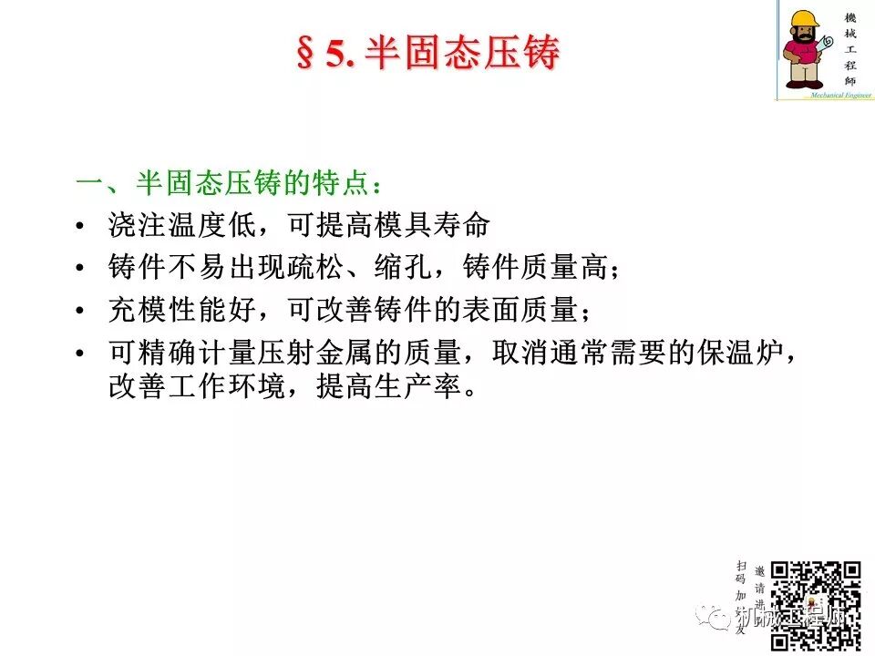 【专业知识】压铸件的结构设计及压铸工艺知识，产品结构设计必备！的图79