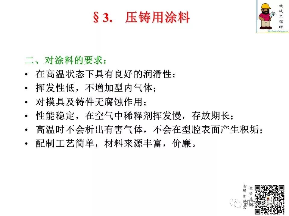 【专业知识】压铸件的结构设计及压铸工艺知识，产品结构设计必备！的图72