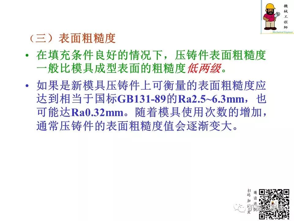 【专业知识】压铸件的结构设计及压铸工艺知识，产品结构设计必备！的图51