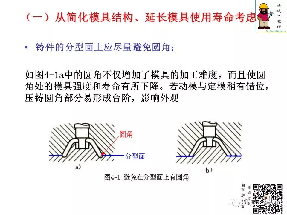 【专业知识】压铸件的结构设计及压铸工艺知识，产品结构设计必备！的图2