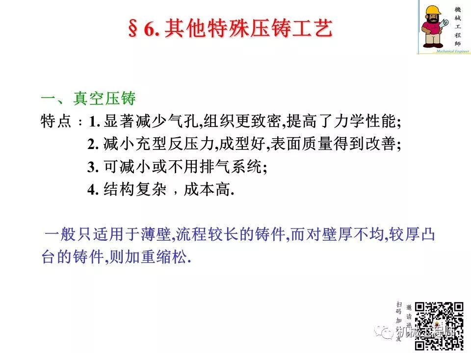 【专业知识】压铸件的结构设计及压铸工艺知识，产品结构设计必备！的图89