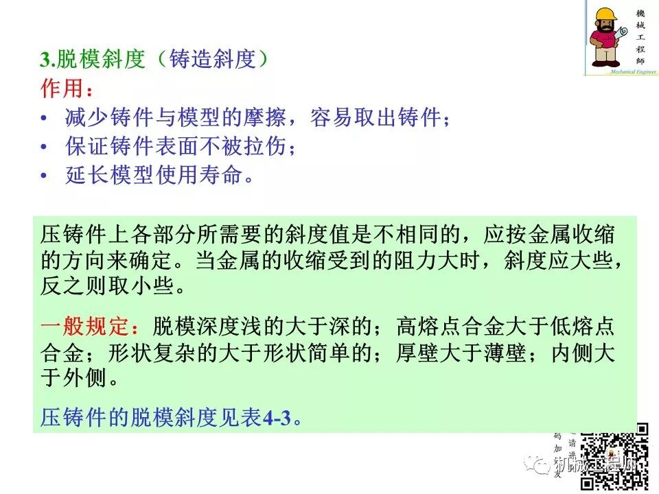 【专业知识】压铸件的结构设计及压铸工艺知识，产品结构设计必备！的图31