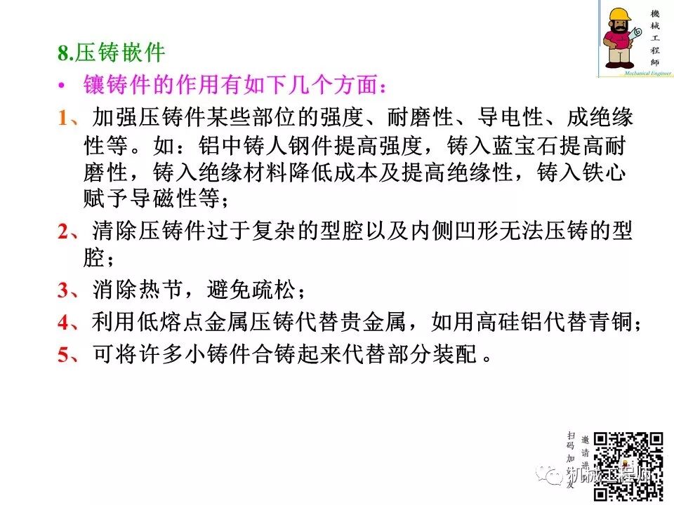 【专业知识】压铸件的结构设计及压铸工艺知识，产品结构设计必备！的图42