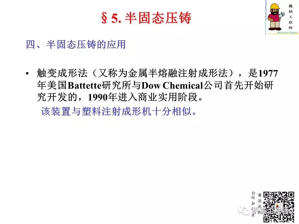 【专业知识】压铸件的结构设计及压铸工艺知识，产品结构设计必备！的图85