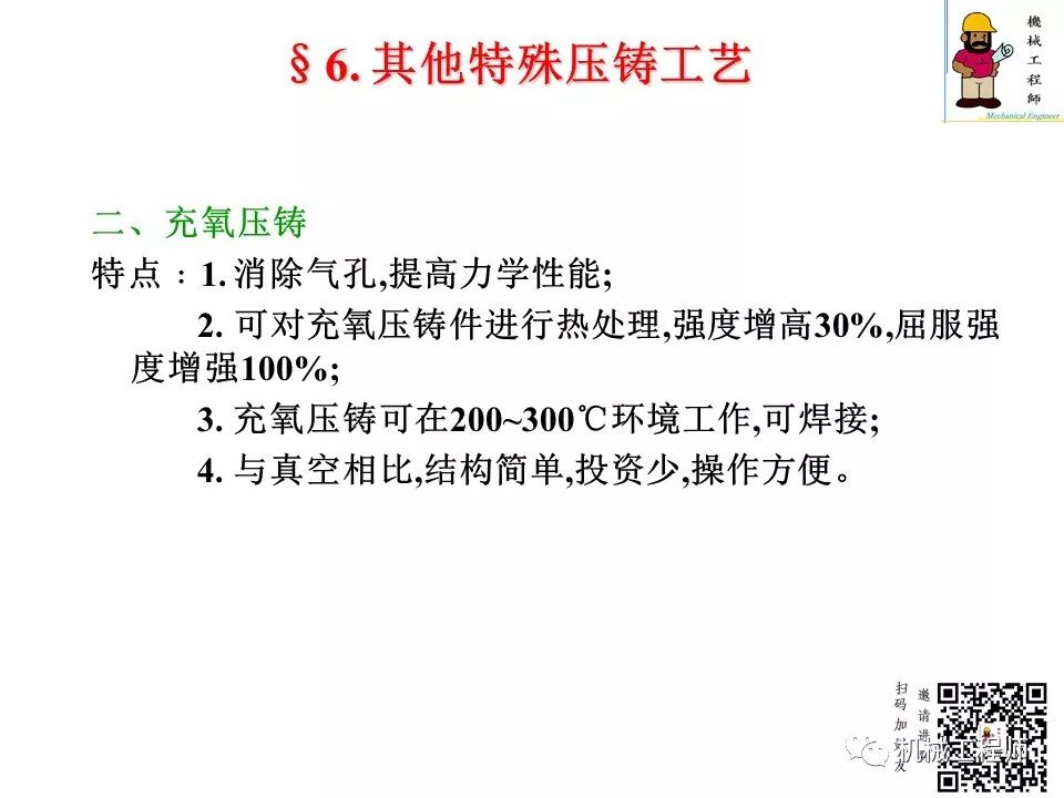 【专业知识】压铸件的结构设计及压铸工艺知识，产品结构设计必备！的图90