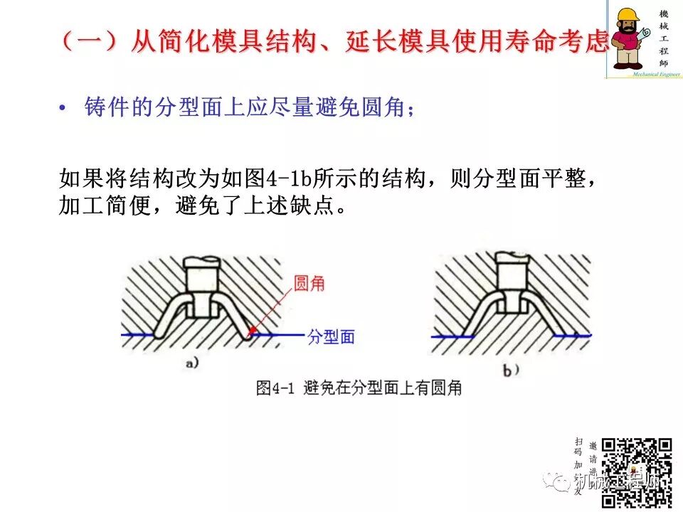 【专业知识】压铸件的结构设计及压铸工艺知识，产品结构设计必备！的图3