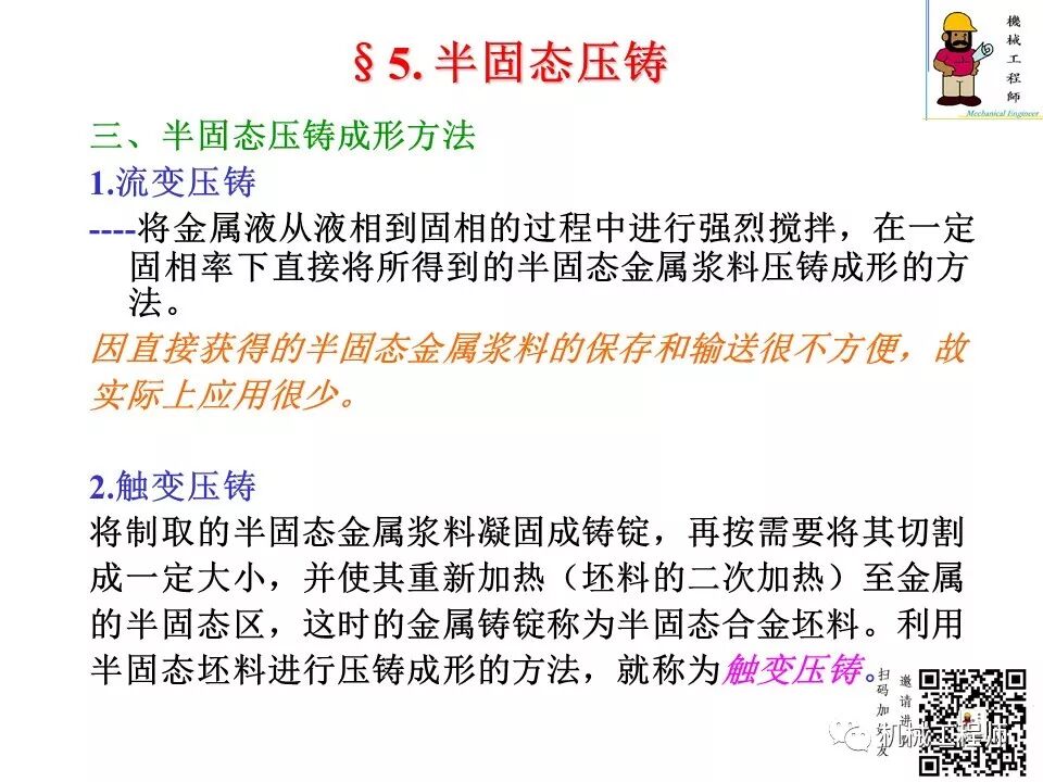 【专业知识】压铸件的结构设计及压铸工艺知识，产品结构设计必备！的图82