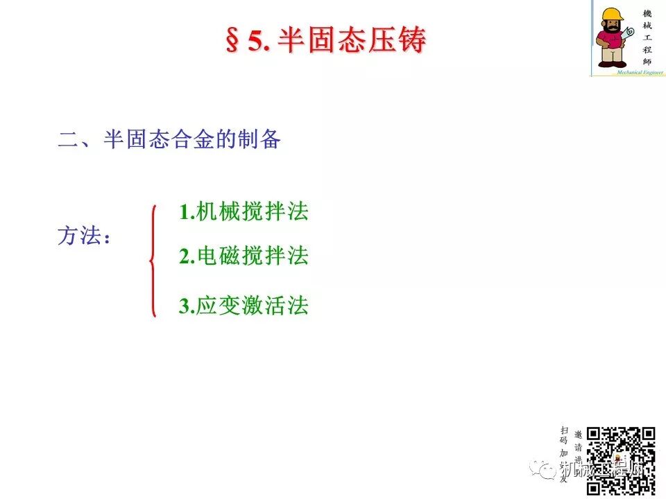 【专业知识】压铸件的结构设计及压铸工艺知识，产品结构设计必备！的图80