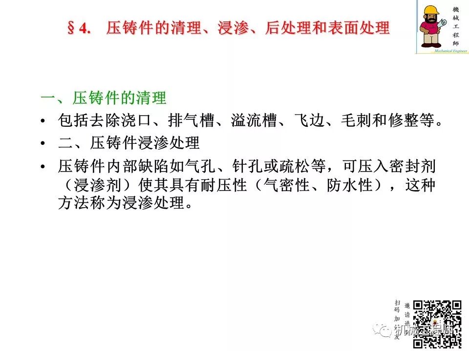 【专业知识】压铸件的结构设计及压铸工艺知识，产品结构设计必备！的图75