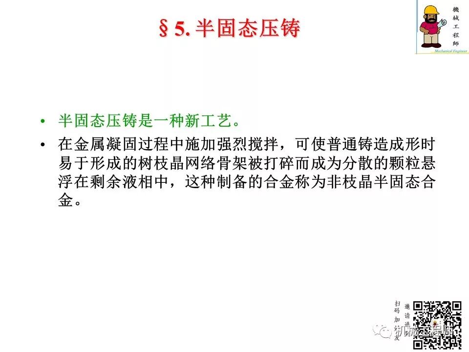 【专业知识】压铸件的结构设计及压铸工艺知识，产品结构设计必备！的图78