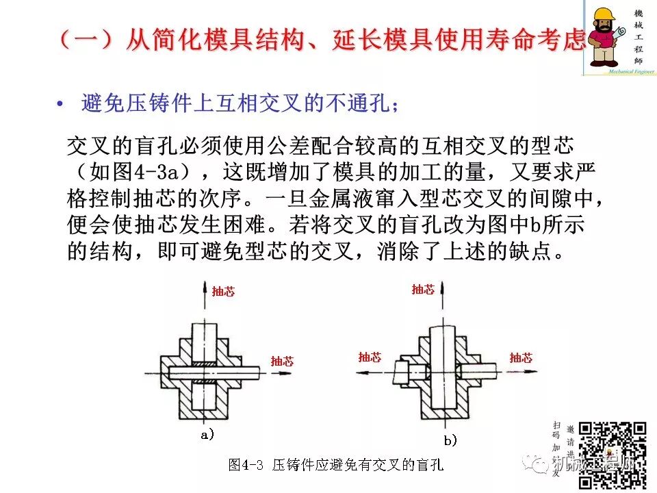 【专业知识】压铸件的结构设计及压铸工艺知识，产品结构设计必备！的图5