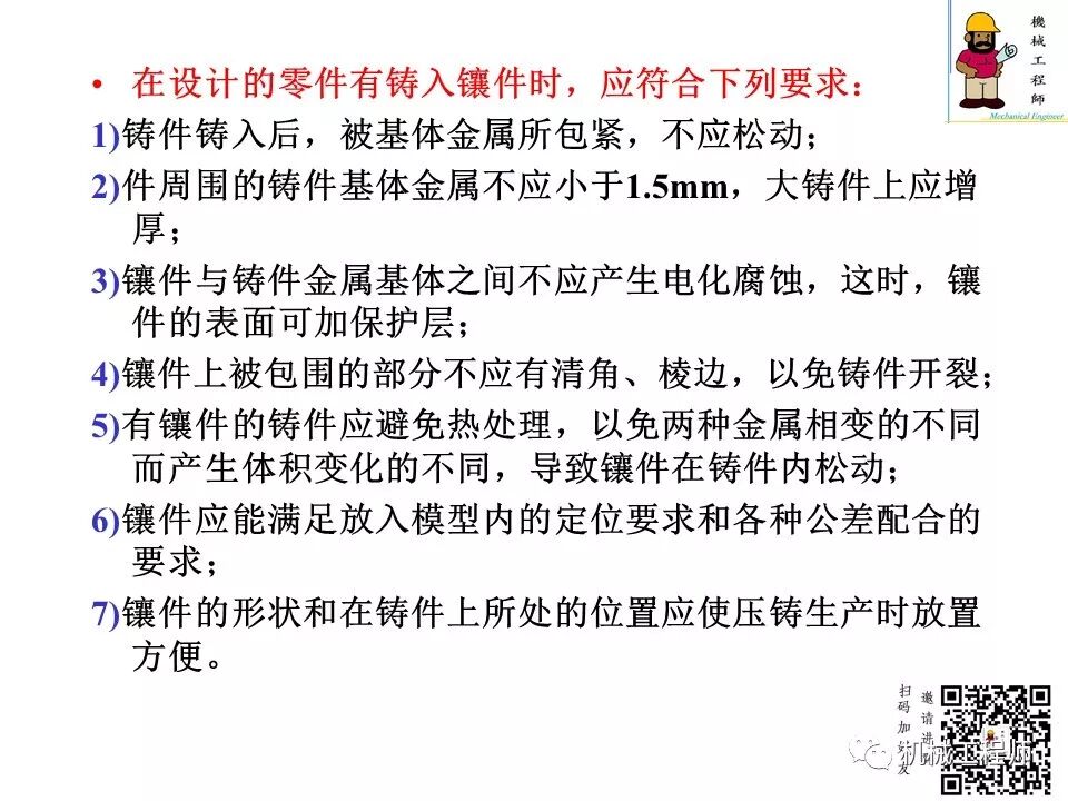 【专业知识】压铸件的结构设计及压铸工艺知识，产品结构设计必备！的图43