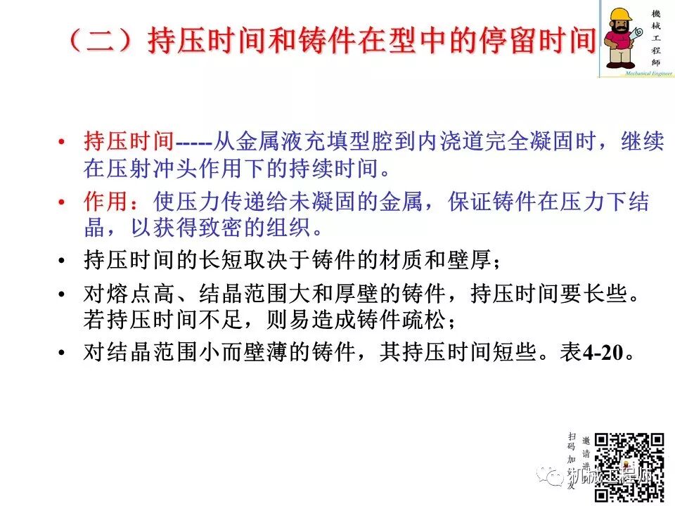【专业知识】压铸件的结构设计及压铸工艺知识，产品结构设计必备！的图67