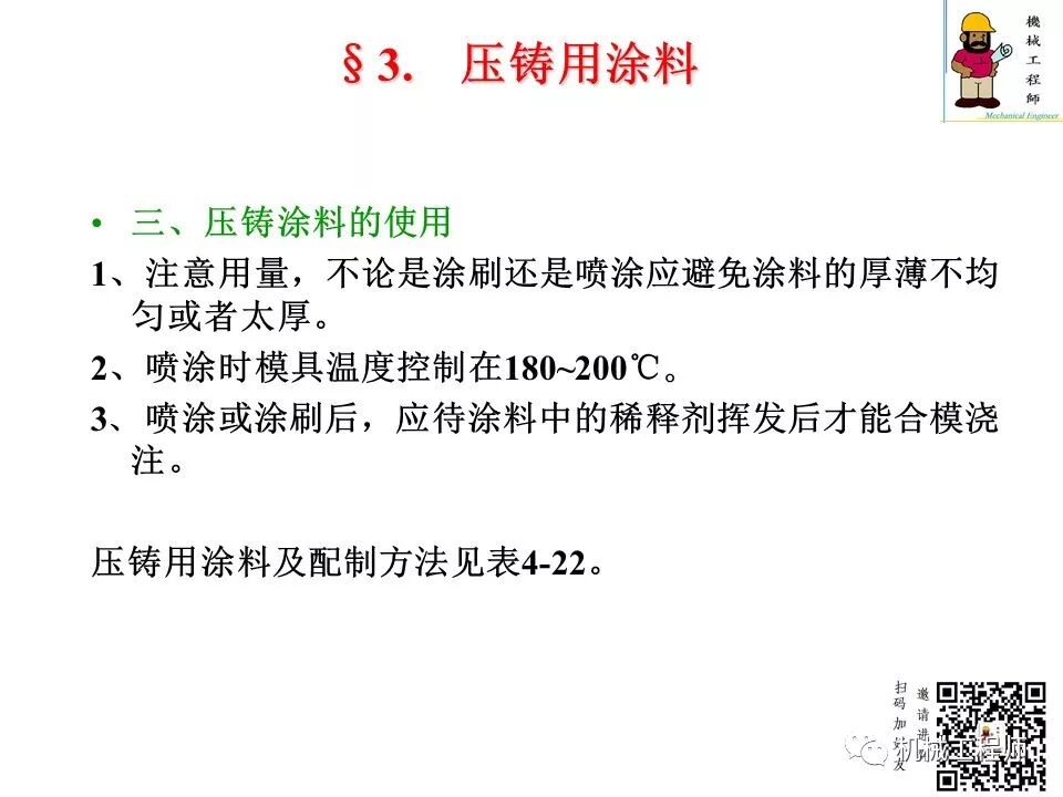 【专业知识】压铸件的结构设计及压铸工艺知识，产品结构设计必备！的图73