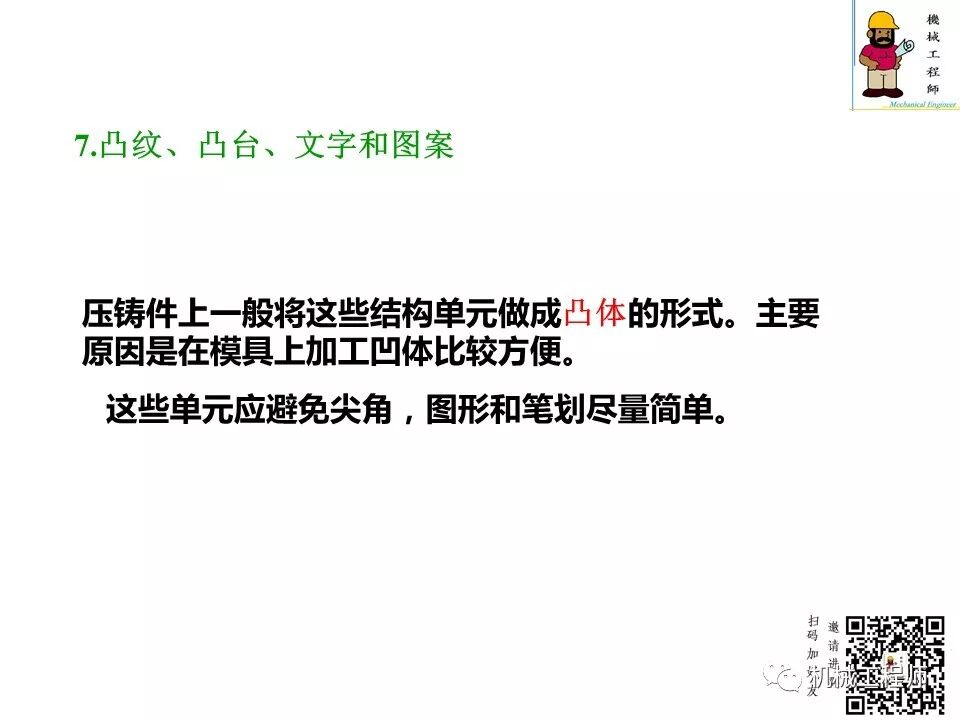 【专业知识】压铸件的结构设计及压铸工艺知识，产品结构设计必备！的图40