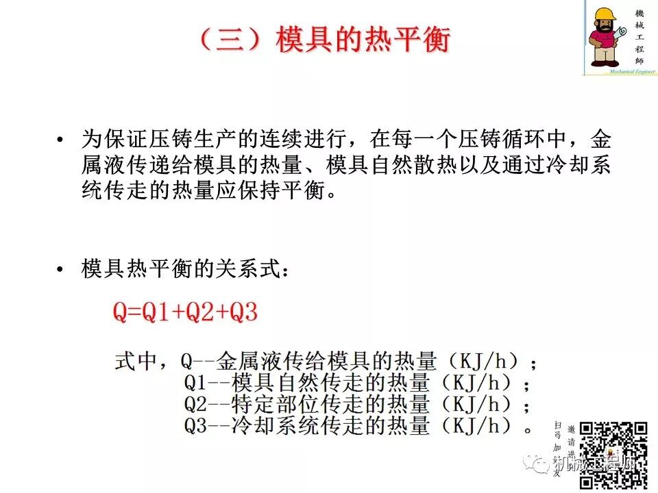 【专业知识】压铸件的结构设计及压铸工艺知识，产品结构设计必备！的图64