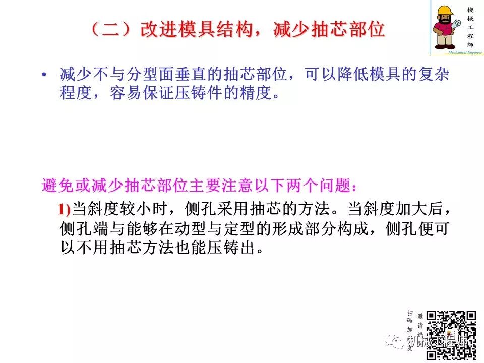 【专业知识】压铸件的结构设计及压铸工艺知识，产品结构设计必备！的图13