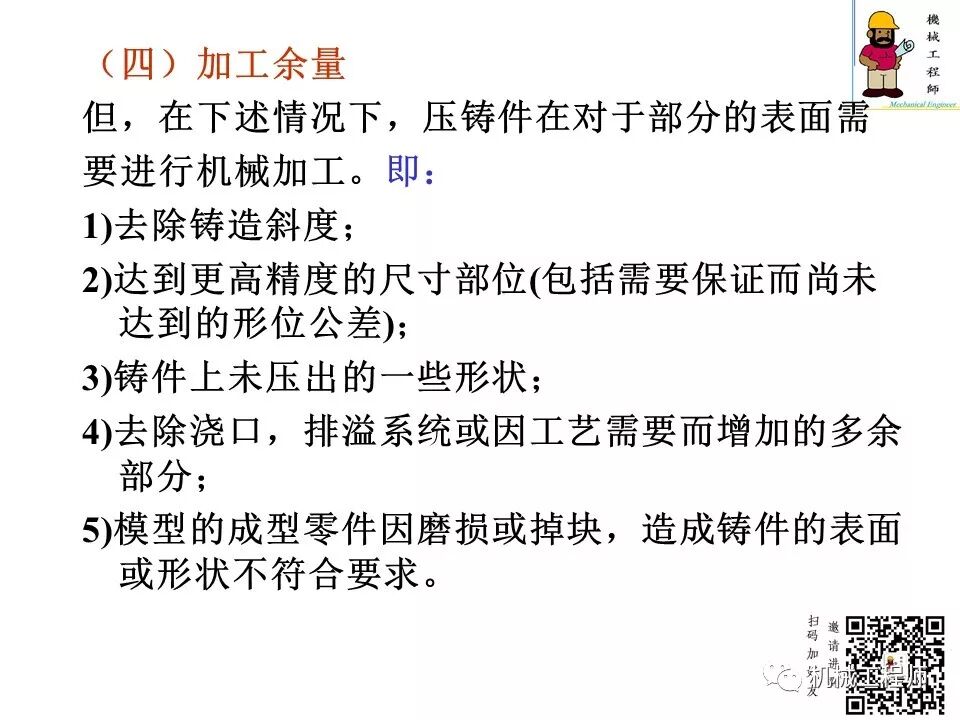 【专业知识】压铸件的结构设计及压铸工艺知识，产品结构设计必备！的图53