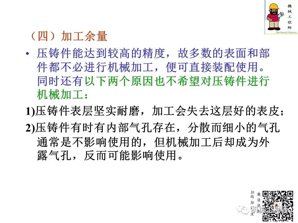 【专业知识】压铸件的结构设计及压铸工艺知识，产品结构设计必备！的图52