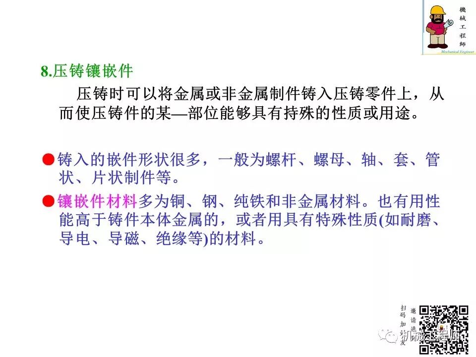 【专业知识】压铸件的结构设计及压铸工艺知识，产品结构设计必备！的图41