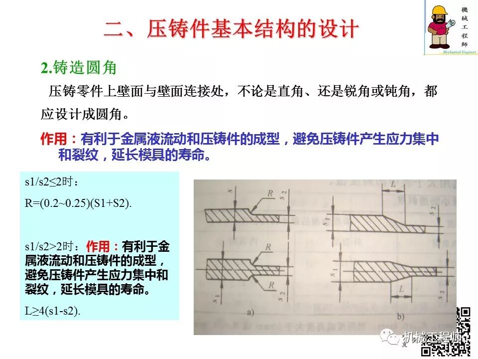 【专业知识】压铸件的结构设计及压铸工艺知识，产品结构设计必备！的图27
