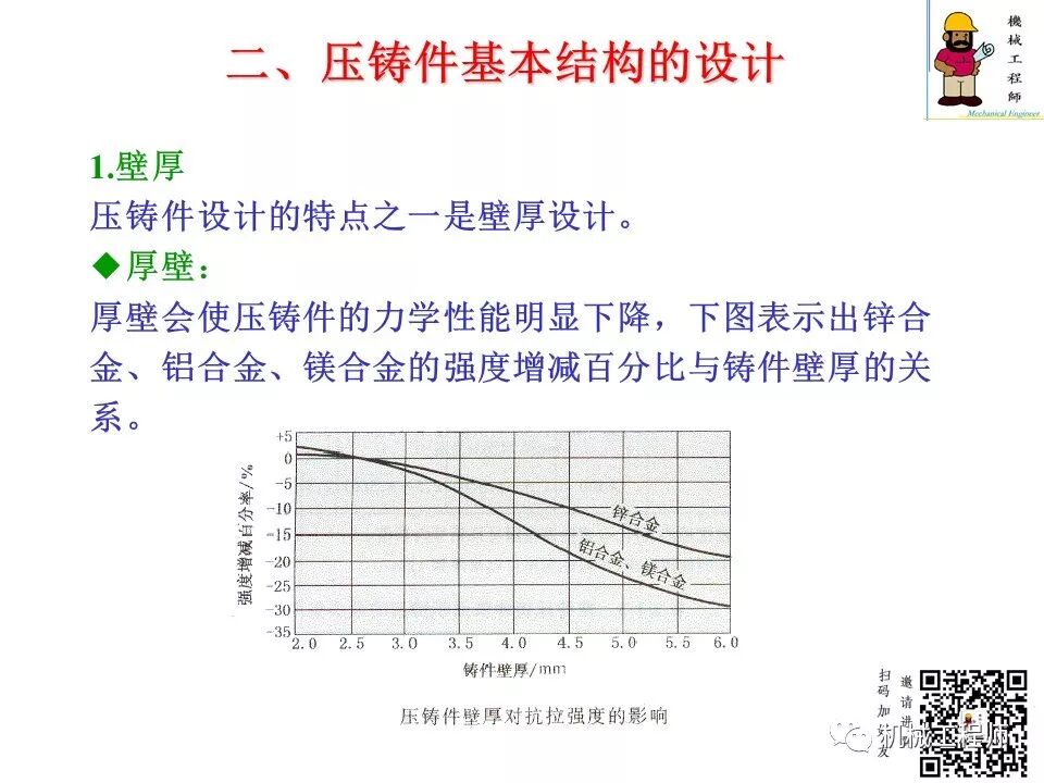 【专业知识】压铸件的结构设计及压铸工艺知识，产品结构设计必备！的图17