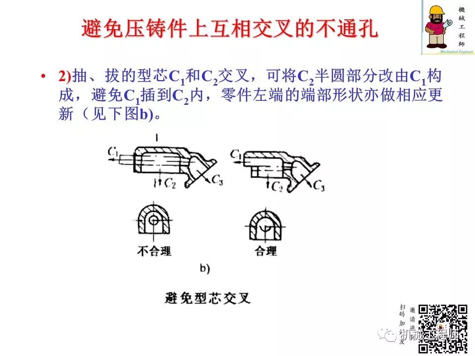 【专业知识】压铸件的结构设计及压铸工艺知识，产品结构设计必备！的图7