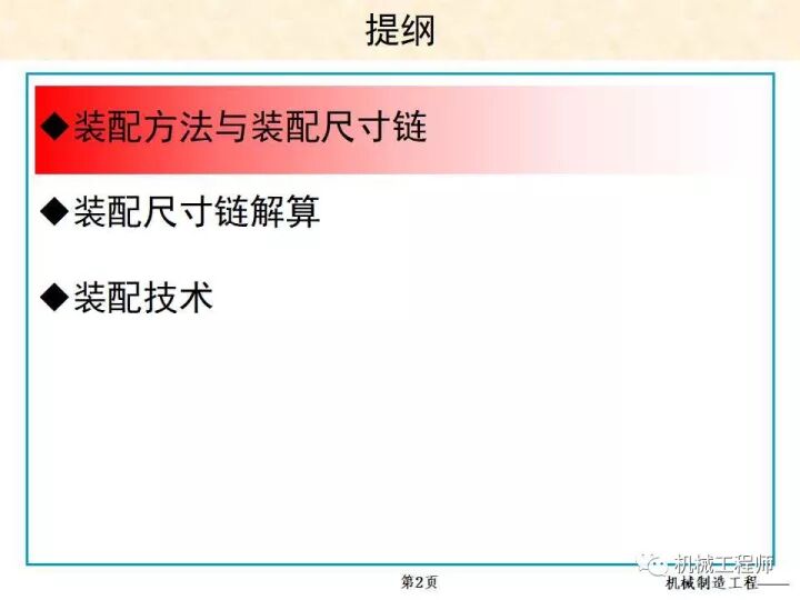 【专业PPT】装配方法与装配尺寸链的计算，收藏起来慢慢看！的图2