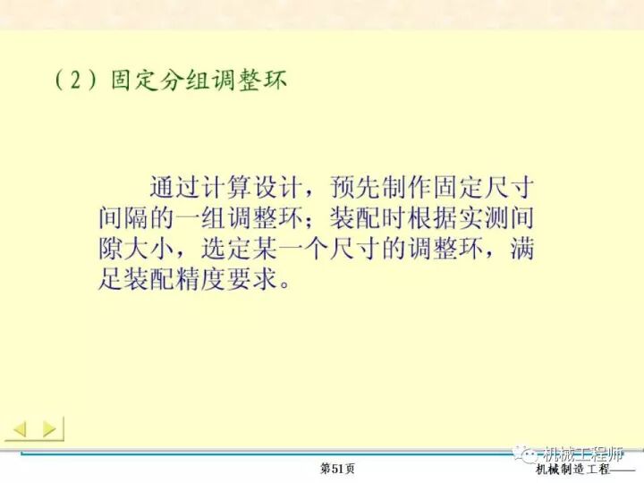 【专业PPT】装配方法与装配尺寸链的计算，收藏起来慢慢看！的图51