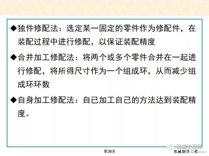 【专业PPT】装配方法与装配尺寸链的计算，收藏起来慢慢看！的图20