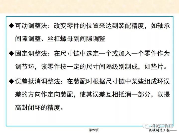 【专业PPT】装配方法与装配尺寸链的计算，收藏起来慢慢看！的图22