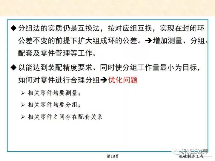 【专业PPT】装配方法与装配尺寸链的计算，收藏起来慢慢看！的图18