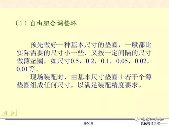 【专业PPT】装配方法与装配尺寸链的计算，收藏起来慢慢看！的图50